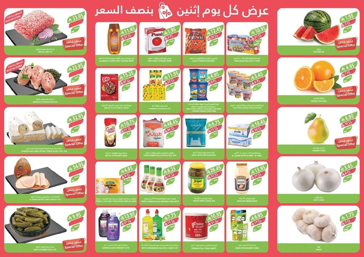 عروض اسواق المزرعة المنطقة الغربية الاثنين 25 اغسطس 2025 اليوم فقط 2 p0Sq5C - عروض اسواق المزرعة المنطقة الغربية الاثنين 25 اغسطس 2025 اليوم فقط