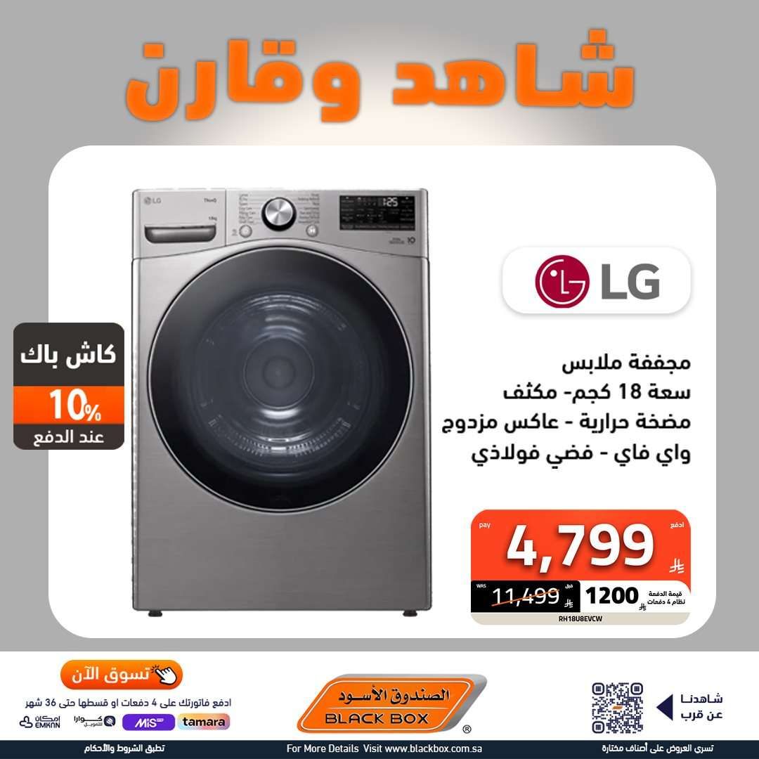 عروض الصندوق الاسود علي الاجهزة الكهربائية بأسعار رائعة - شاهد و قارن 10 i2LAL5 - عروض الصندوق الاسود علي الاجهزة الكهربائية بأسعار رائعة - شاهد و قارن