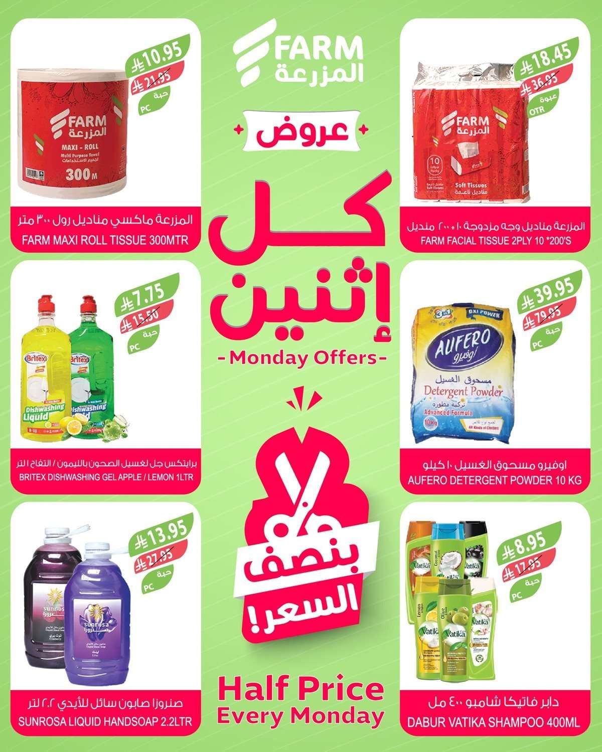 W8D7pm - عروض اسواق المزرعة الطازج لجميع الفروع الاثنين 25-8-2025 اليوم فقط