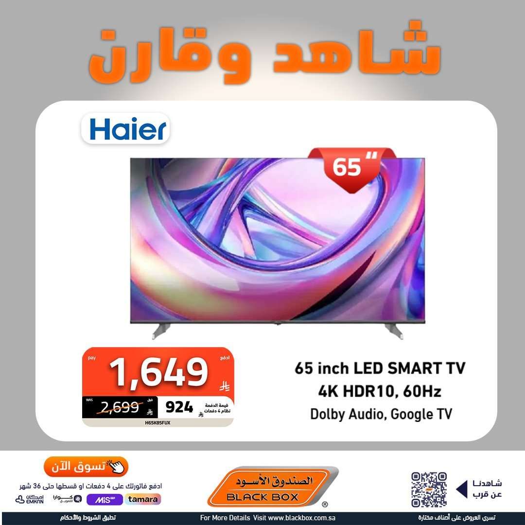 عروض الصندوق الاسود علي الاجهزة الكهربائية بأسعار رائعة - شاهد و قارن 1 0fSGBs - عروض الصندوق الاسود علي الاجهزة الكهربائية بأسعار رائعة - شاهد و قارن