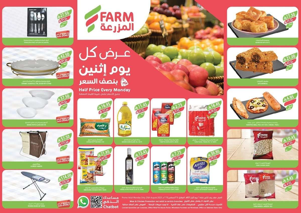 i9dDVX - عروض اسواق المزرعة المنطقة الشرقية الطازج الاثنين 25/8/2025 اليوم فقط