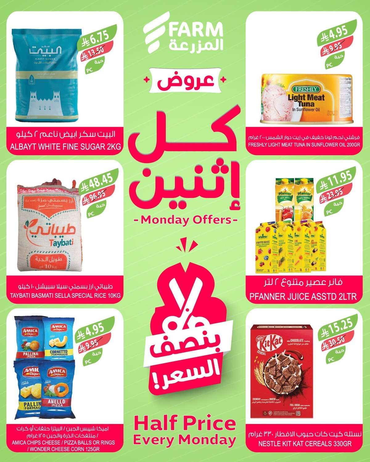 OdMAX3 - عروض اسواق المزرعة الطازج لجميع الفروع الاثنين 25-8-2025 اليوم فقط