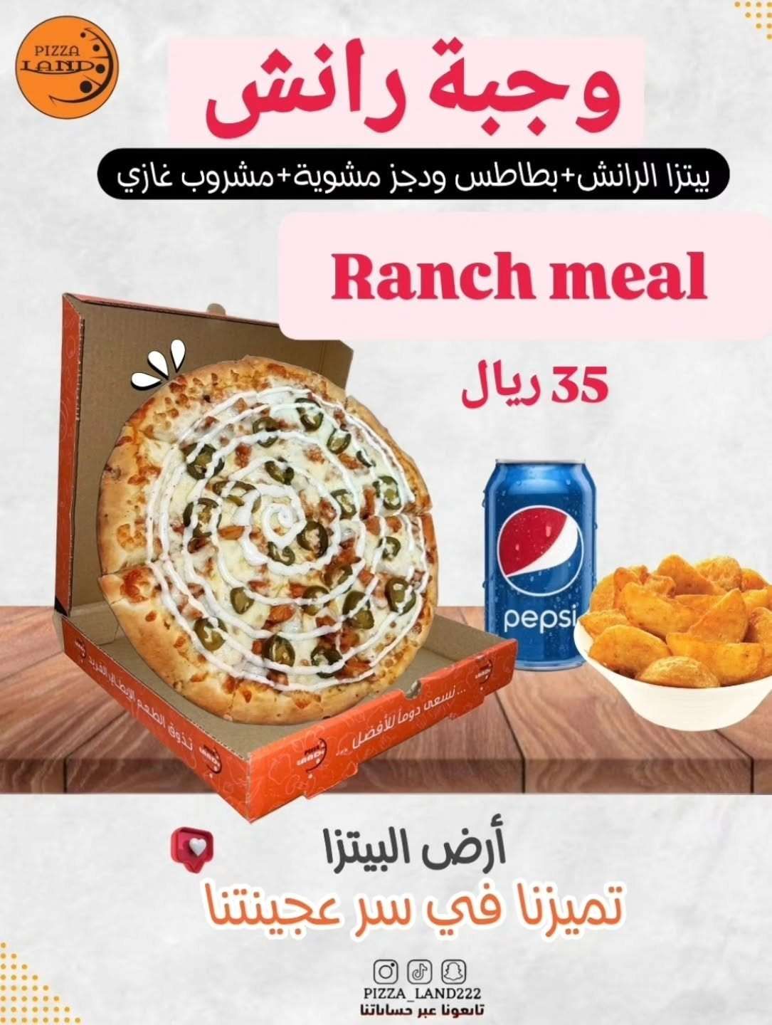 عروض مطعم ارض البيتزا السعودية علي وجبة رانش - تميزنا في سر عجينتنا 1 My0vhT - عروض مطعم ارض البيتزا السعودية علي وجبة رانش - تميزنا في سر عجينتنا