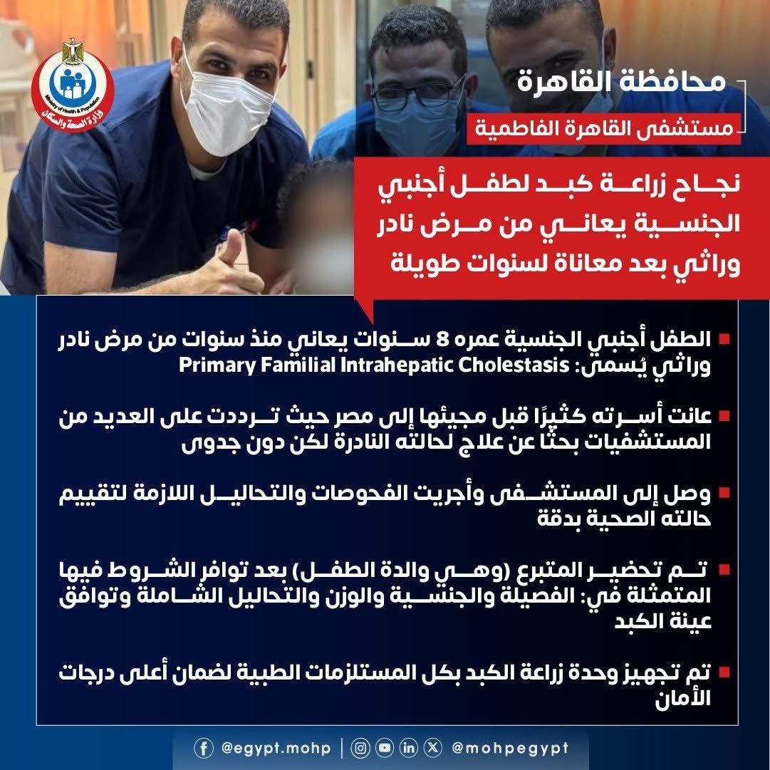 نجاح زراعة كبد لطفل أجنبي الجنسية يعاني من مرض نادر وراثي بعد معاناة لسنوات طويلة (1) نجاح زراعة كبد لطفل أجنبي الجنسية يعاني من مرض نادر وراثي بعد معاناة لسنوات طويلة (1)