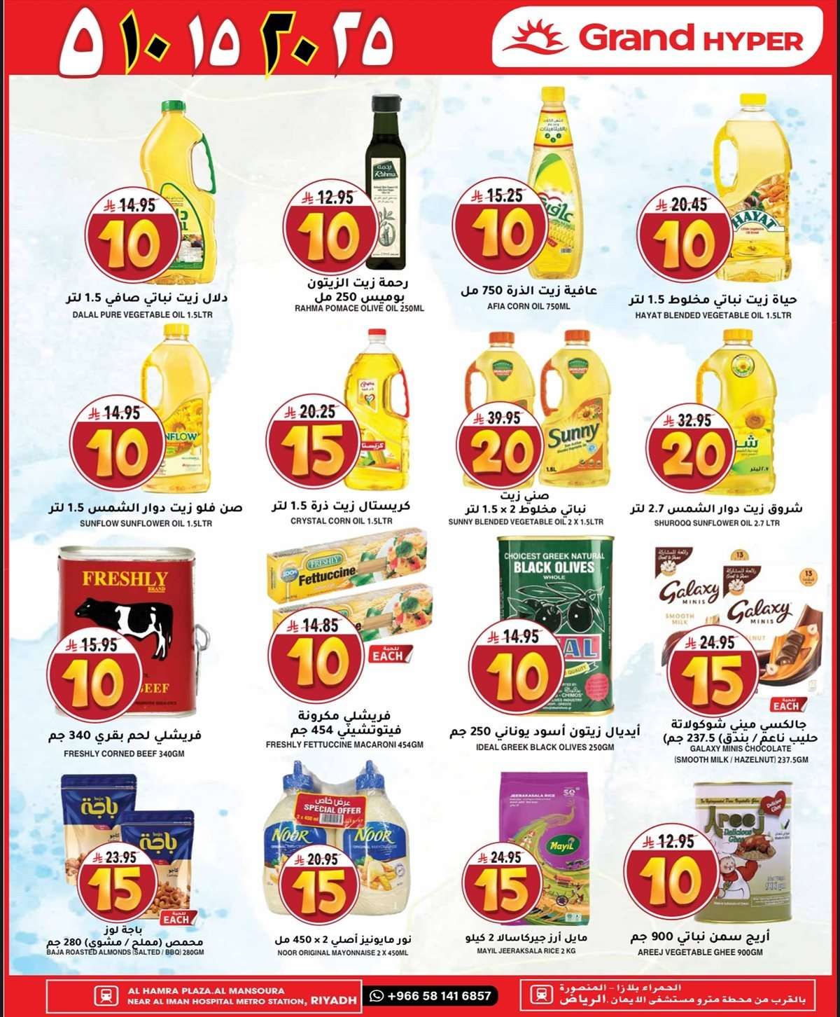 عروض جراند هايبر الرياض الطازج الاحد 24 اغسطس 2025 لمدة 3 ايام 5 JWJUhk - عروض جراند هايبر الرياض الطازج الاحد 24 اغسطس 2025 لمدة 3 ايام