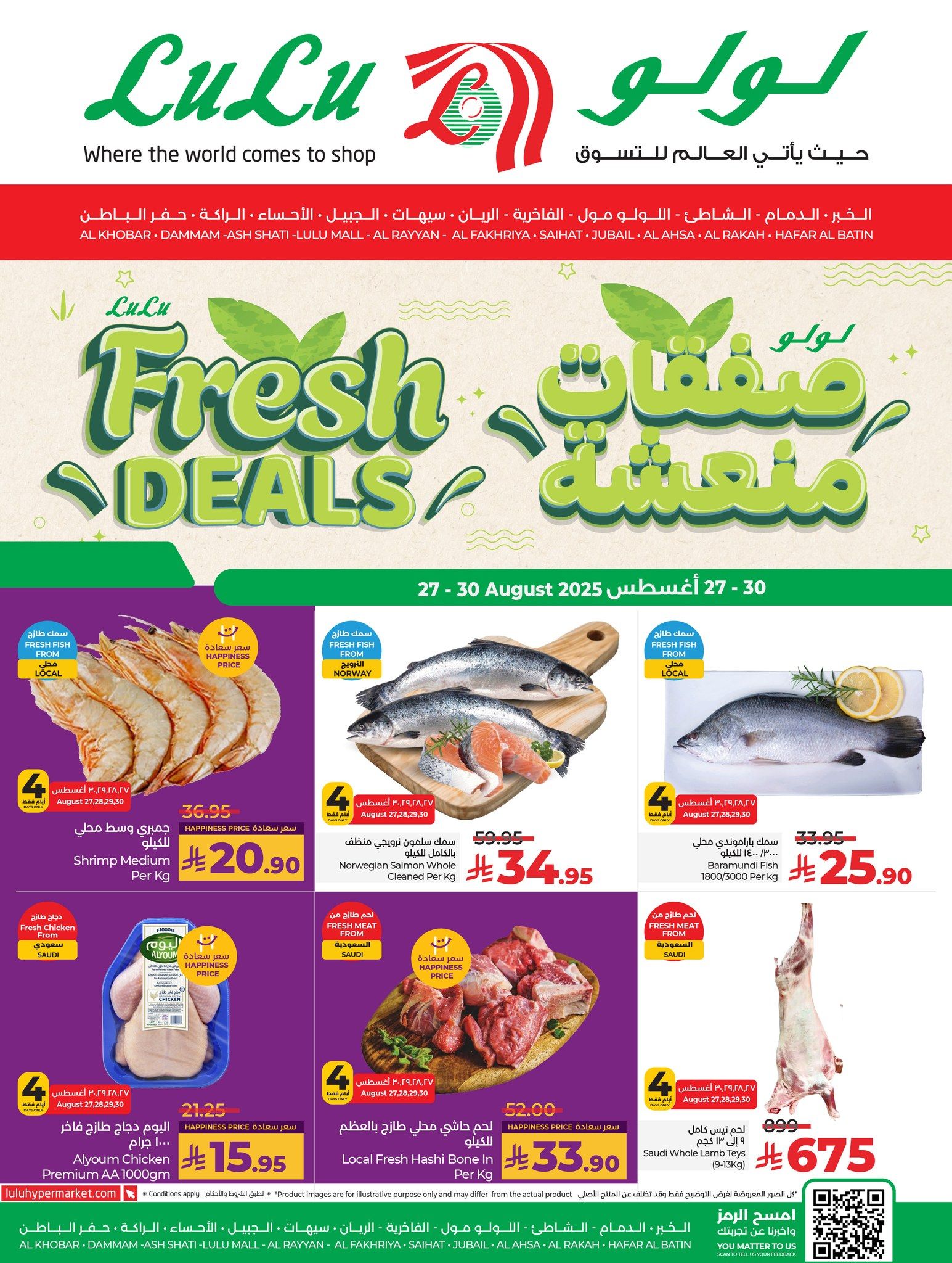 539575793 1206475828186558 1676662955106087572 n - عروض لولو المنطقة الشرقية صفحة واحدة الاربعاء 27 اغسطس 2025 لمدة 4 ايام