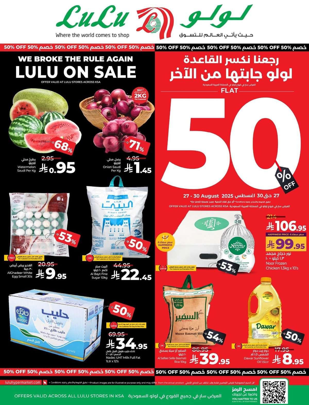 عروض لولو السعودية الاسبوعية الاربعاء 27 اغسطس 2025 - رجعنا نكسر القاعدة 1 LiKGZ2 - عروض لولو السعودية الاسبوعية الاربعاء 27 اغسطس 2025 - رجعنا نكسر القاعدة