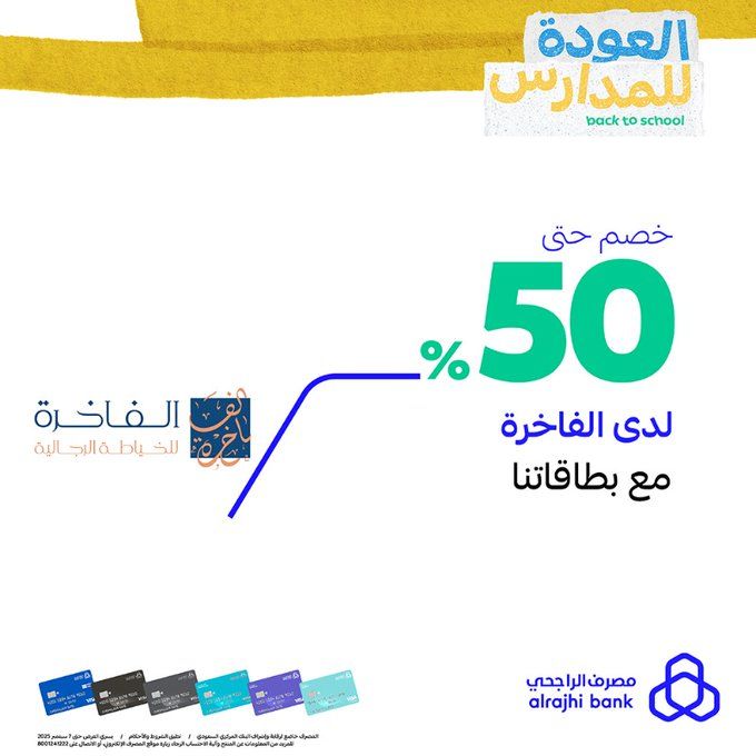 عروض مصرف الراجحي للعودة للمدارس بخصومات حتى 50% مع أكثر من 35 شريك 5 GzM6GPzWMAAFTF5 - عروض مصرف الراجحي للعودة للمدارس بخصومات حتى 50% مع أكثر من 35 شريك