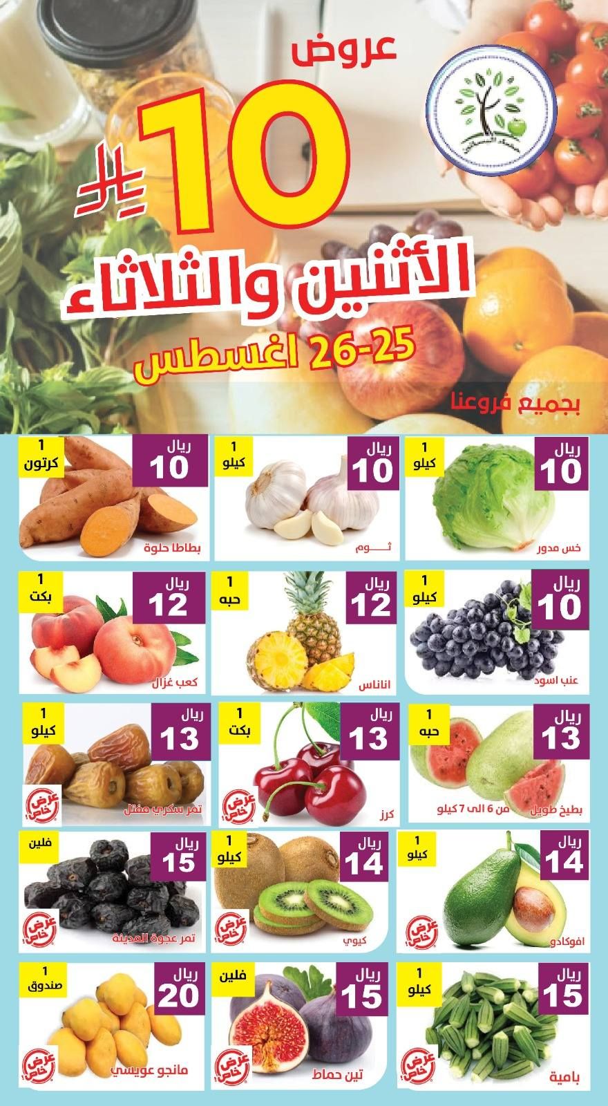 عروض مؤسسة حصاد البساتين الطازج الاثنين 25-8-2025 لمدة يومان 2 538925758 1101140748791279 6082567187790742318 n - عروض مؤسسة حصاد البساتين الطازج الاثنين 25-8-2025 لمدة يومان