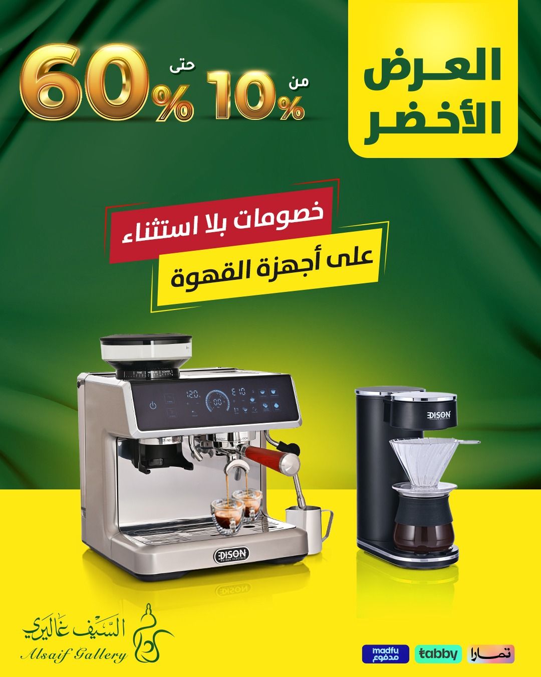 تخفيضات اليوم الوطني 95 من السيف غاليري و خصومات مميزة حتي 60% 2 538888016 1205851728239871 1430122837340298971 n - تخفيضات اليوم الوطني 95 من السيف غاليري و خصومات مميزة حتي 60%