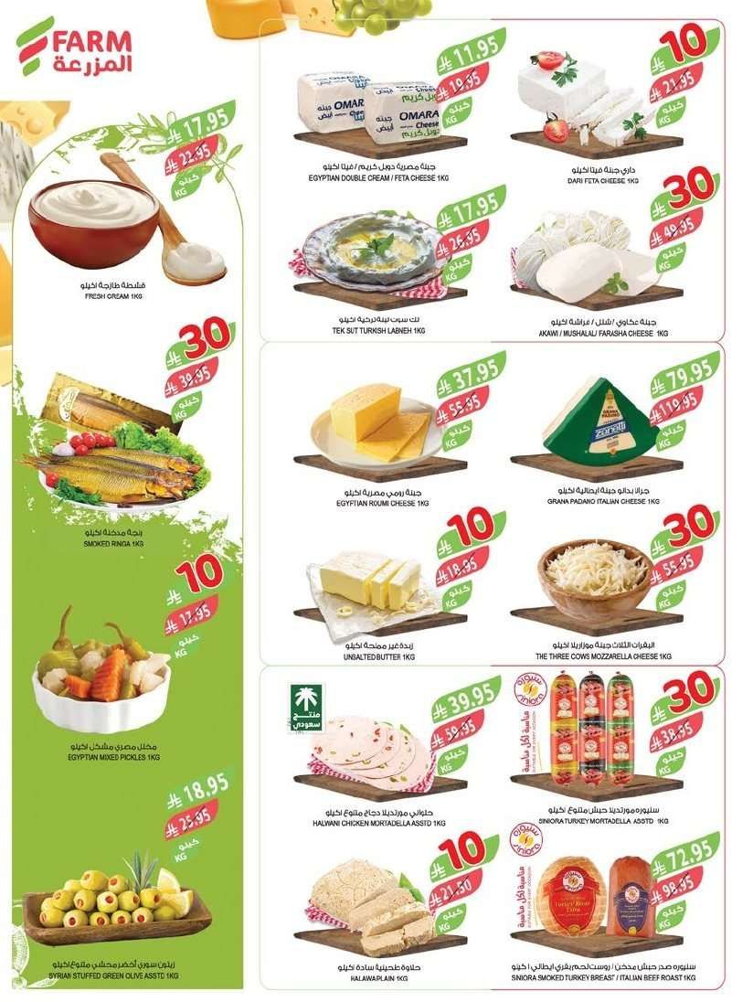عروض أسواق المزرعة المنطقة الشرقية الاسبوعية الأربعاء 27-8-2025 عروض بـ 10-20-30 ريال 6 wYzCXw - عروض أسواق المزرعة المنطقة الشرقية الاسبوعية الأربعاء 27-8-2025 عروض بـ 10-20-30 ريال