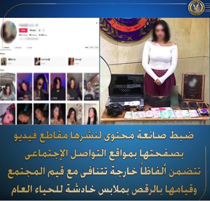 المتهمة فى الواقعة المتهمة فى الواقعة