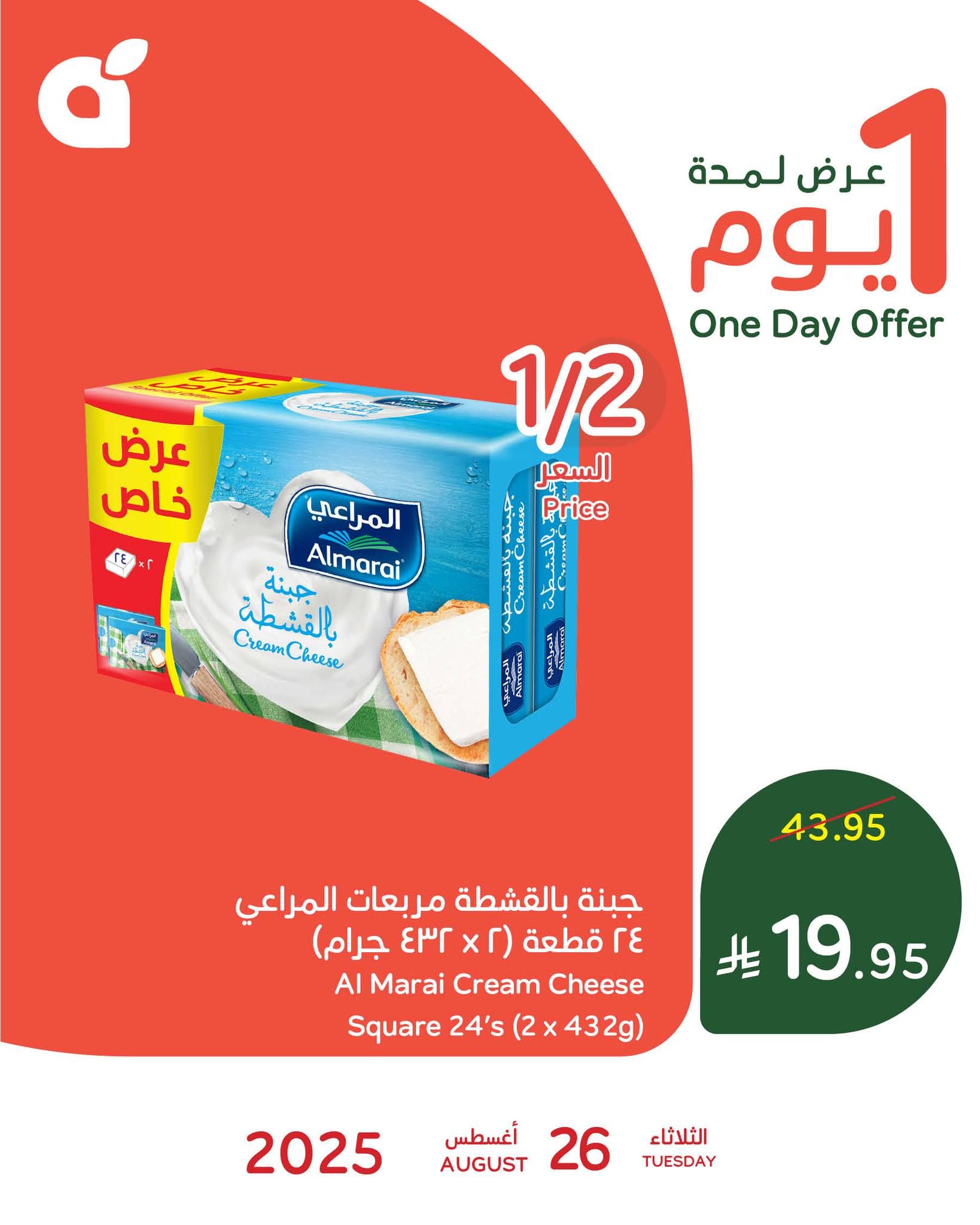 538200169 1173107201518857 8312092144843736635 n - عروض بنده اليومية علي منتجات متنوعة الثلاثاء 26 اغسطس 2025 اليوم فقط