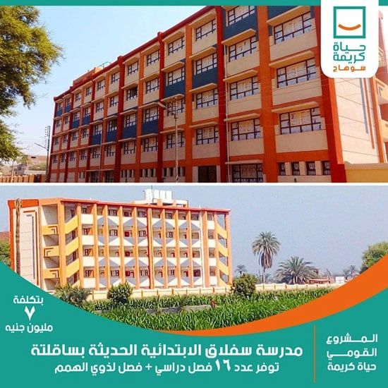 مدرسة-سفلاق-الإبتدائية-
