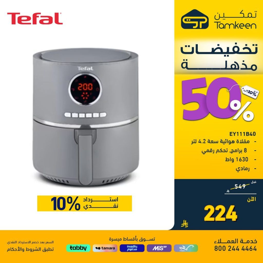 3 63 - عروض تمكين المذهلة على الأجهزة المنزلية حتى 50% مع هدايا واسترداد نقدي