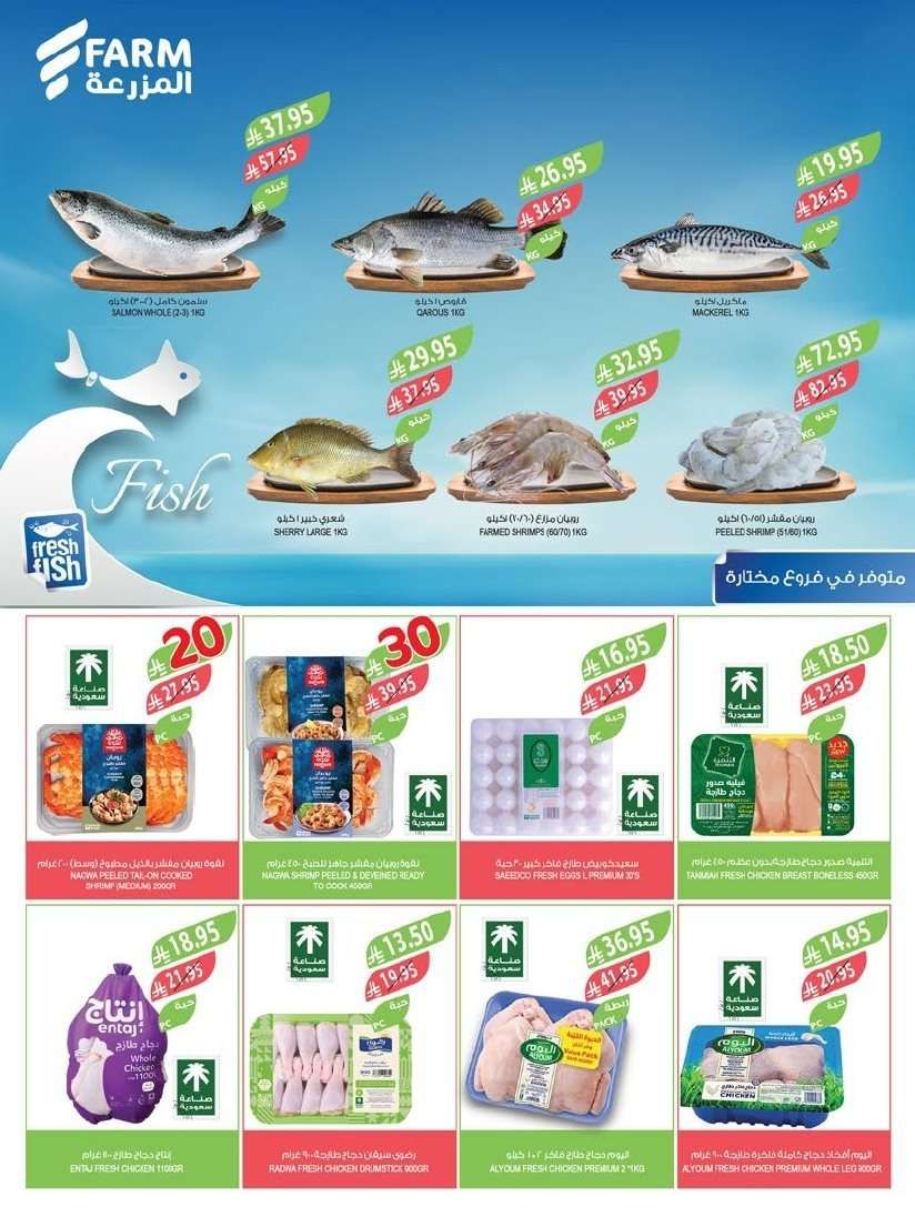 عروض أسواق المزرعة المنطقة الشرقية الاسبوعية الأربعاء 27-8-2025 عروض بـ 10-20-30 ريال 5 9zmI9F - عروض أسواق المزرعة المنطقة الشرقية الاسبوعية الأربعاء 27-8-2025 عروض بـ 10-20-30 ريال