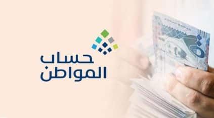 كيفية تغيير حالة عدم الأهلية بـ حساب المواطن