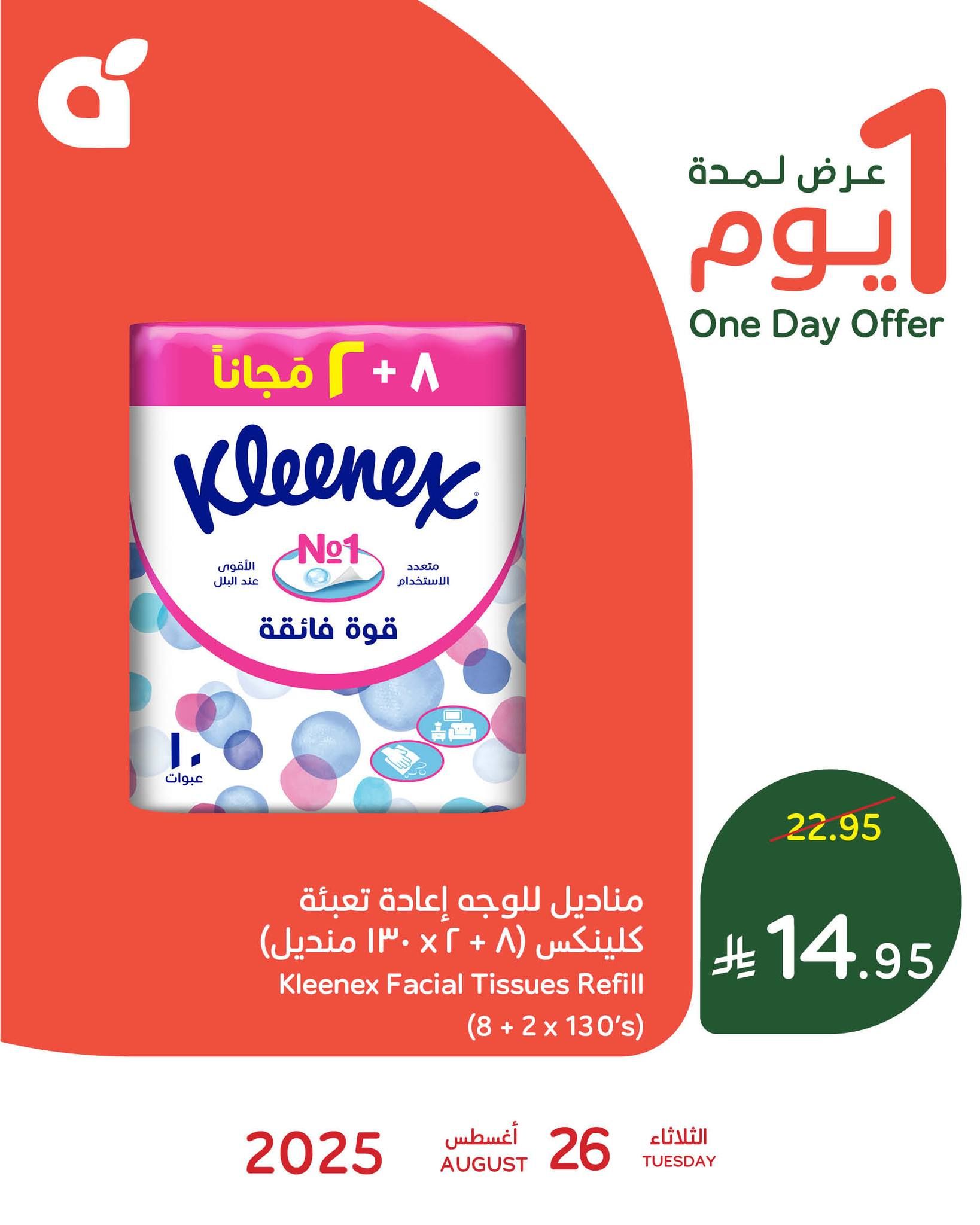 539611560 1173108098185434 7602608180779742450 n - عروض بنده اليومية علي منتجات متنوعة الثلاثاء 26 اغسطس 2025 اليوم فقط