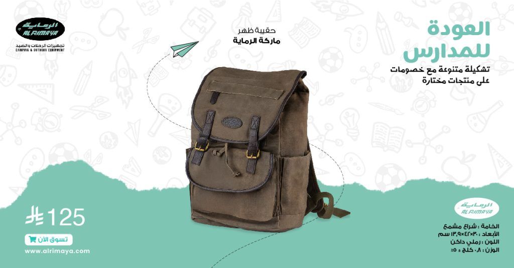 عروض الرماية العودة للمدارس خصومات مميزة على منتجات مختارة 3 3 65 - عروض الرماية العودة للمدارس خصومات مميزة على منتجات مختارة