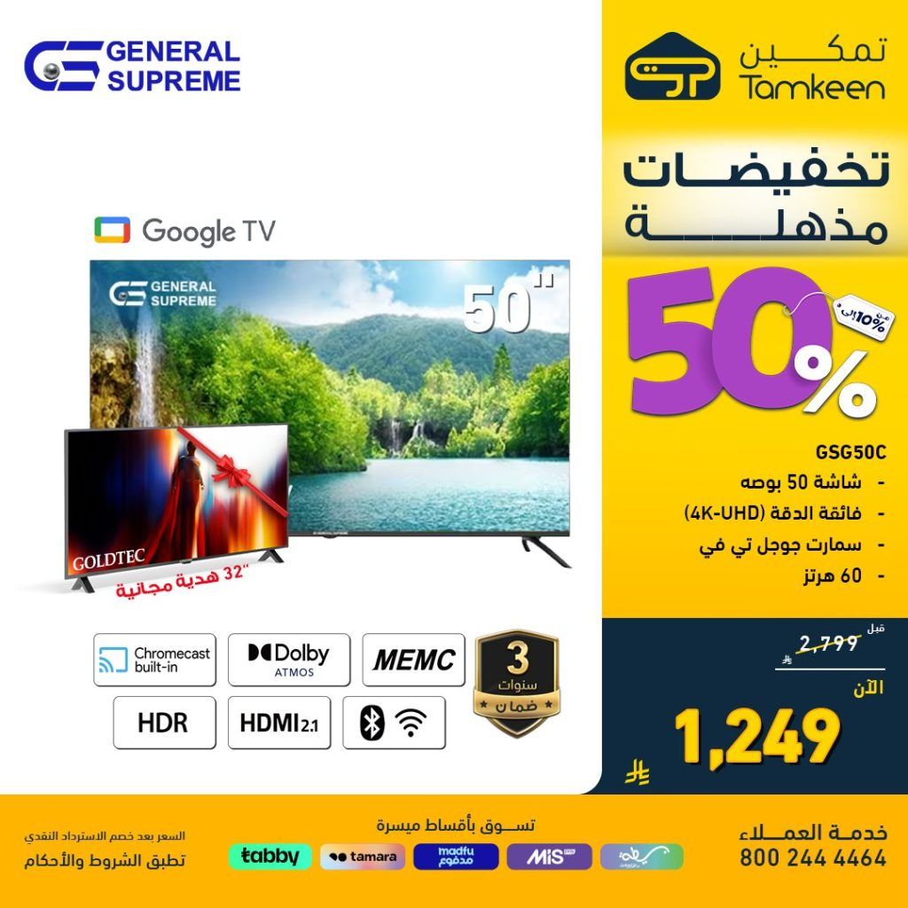 1 228 - عروض تمكين المذهلة على الأجهزة المنزلية حتى 50% مع هدايا واسترداد نقدي
