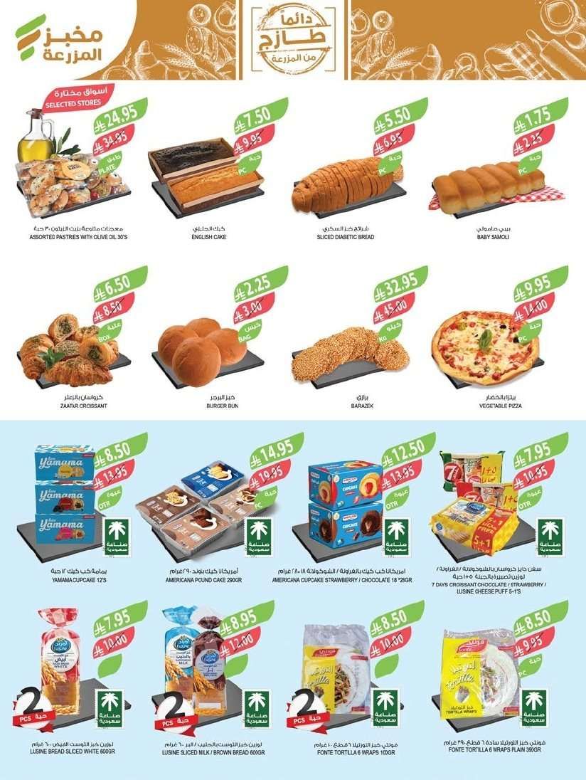 عروض أسواق المزرعة المنطقة الشرقية الاسبوعية الأربعاء 27-8-2025 عروض بـ 10-20-30 ريال 7 CdI1wa - عروض أسواق المزرعة المنطقة الشرقية الاسبوعية الأربعاء 27-8-2025 عروض بـ 10-20-30 ريال