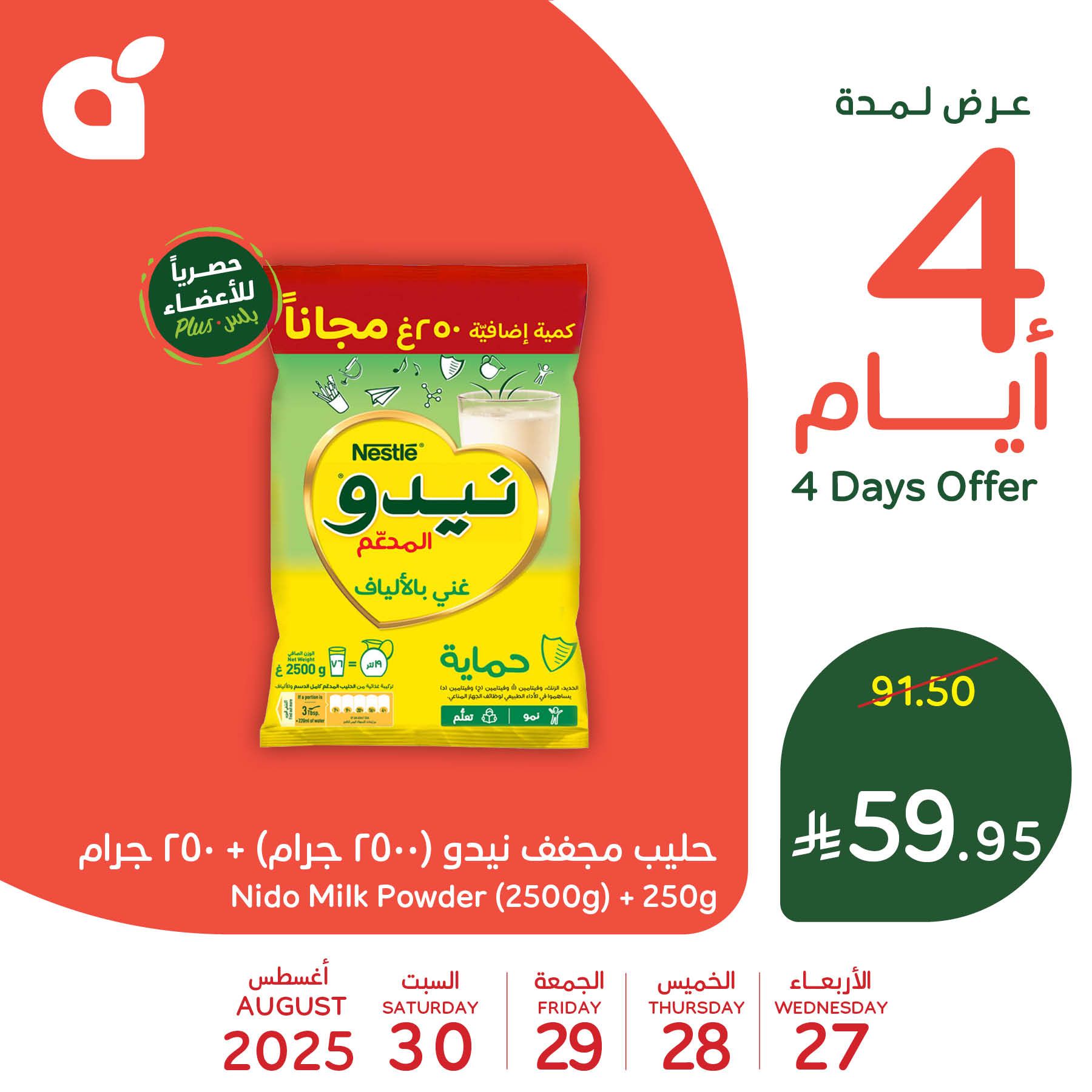 تخفيضات بنده علي منتجات متنوعة الاربعاء 27-8-2025 لمدة 4 ايام 7 540841742 1174466114716299 351595695175356913 n - تخفيضات بنده علي منتجات متنوعة الاربعاء 27-8-2025 لمدة 4 ايام
