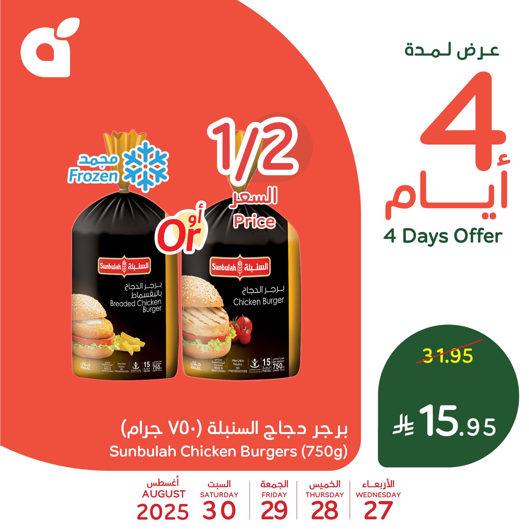 تخفيضات بنده علي منتجات متنوعة الاربعاء 27-8-2025 لمدة 4 ايام 3 539579320 1174441884718722 4642514631851245113 n - تخفيضات بنده علي منتجات متنوعة الاربعاء 27-8-2025 لمدة 4 ايام
