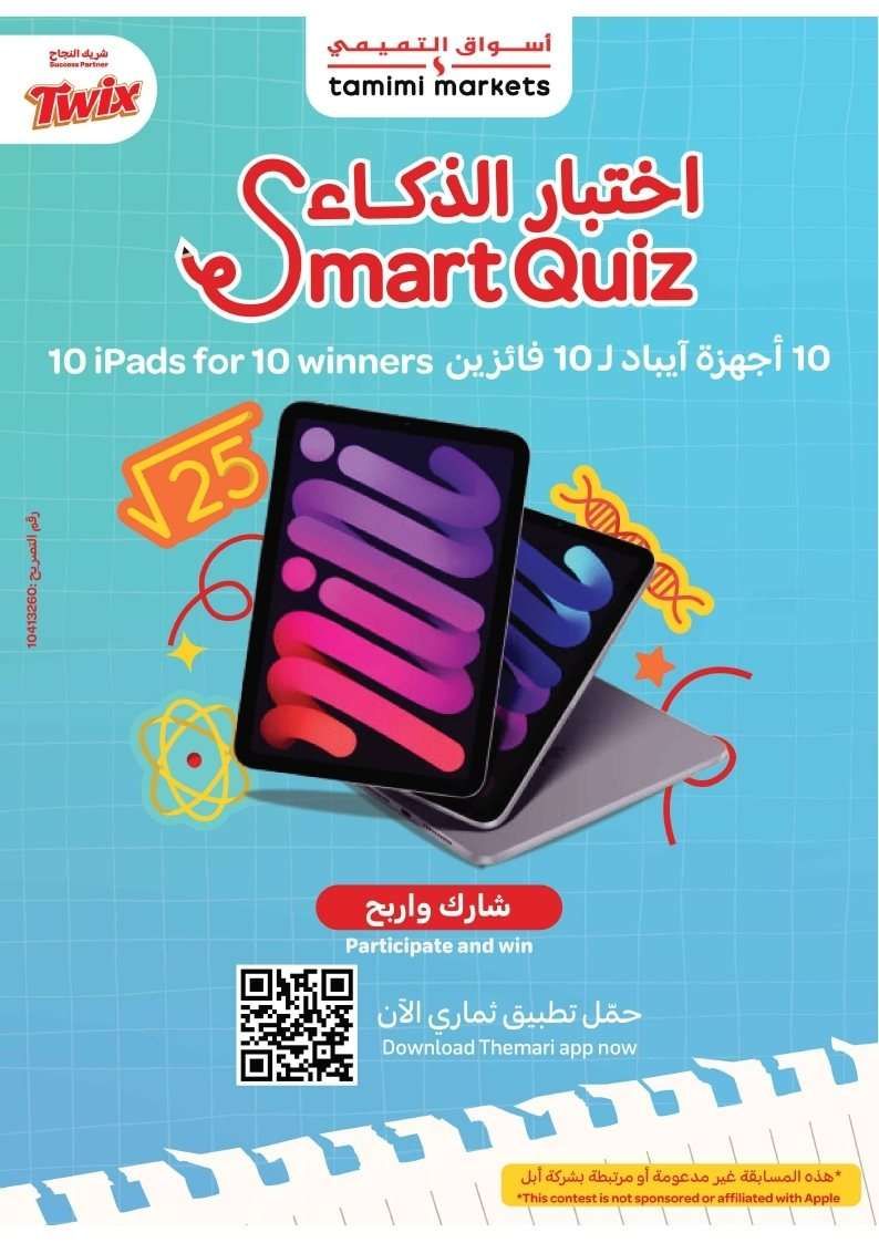 عروض التميمي الرياض الاسبوعية الاربعاء 27 اغسطس 2025 12 3mOPIo - عروض التميمي الرياض الاسبوعية الاربعاء 27 اغسطس 2025