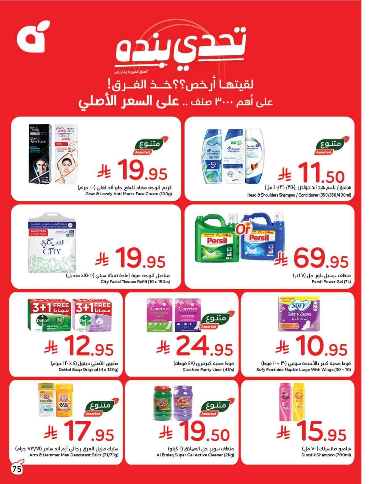 عروض هايبر بنده الاسبوعية الاربعاء 27-8-2025 | العودة للمدارس 3 1cif6q - عروض هايبر بنده الاسبوعية الاربعاء 27-8-2025 | العودة للمدارس