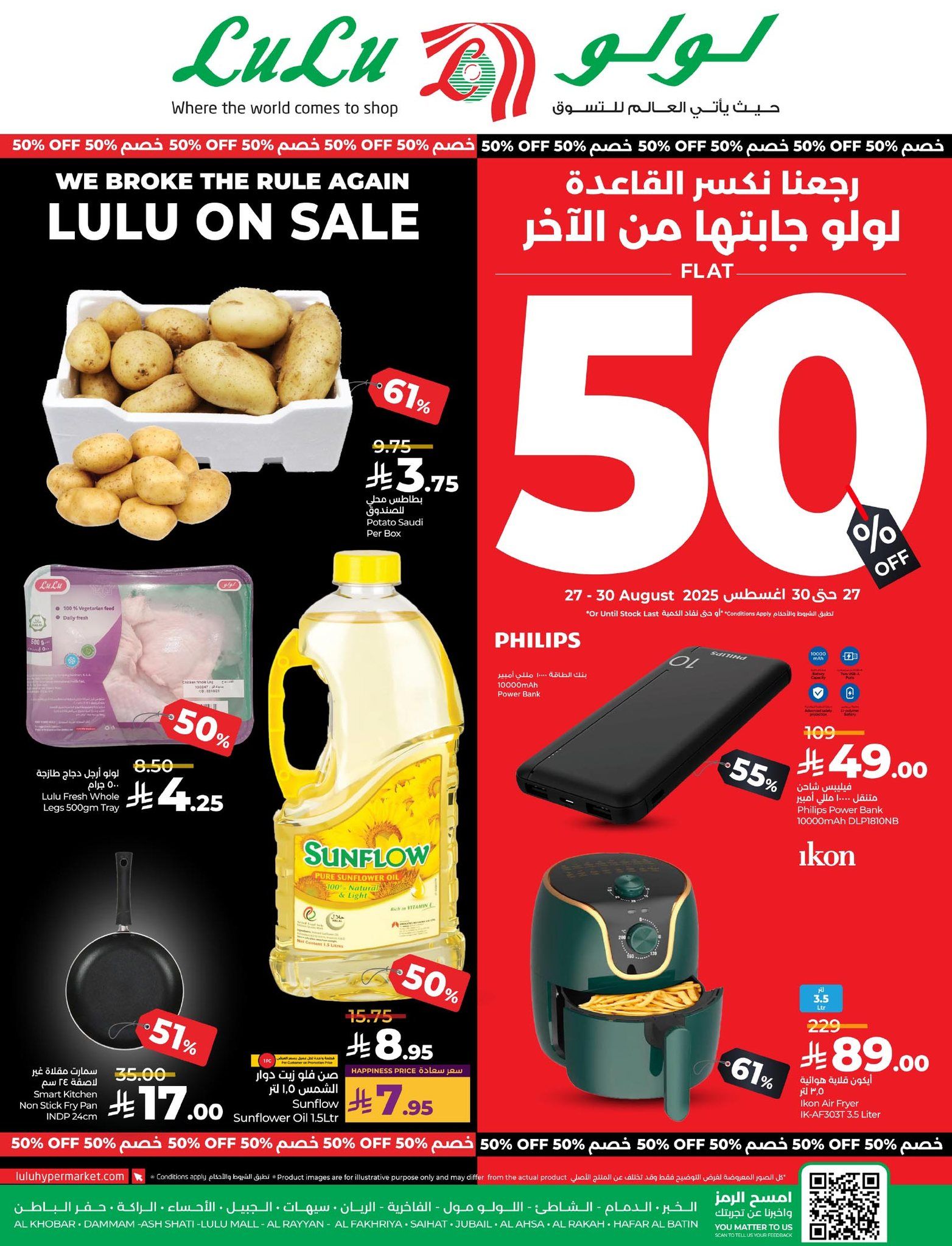 عروض لولو المنطقة الشرقية صفحة واحدة الاربعاء 27-8-2025 لمدة 4 ايام 1 538617433 1088304480116222 2578744587200426832 n - عروض لولو المنطقة الشرقية صفحة واحدة الاربعاء 27-8-2025 لمدة 4 ايام