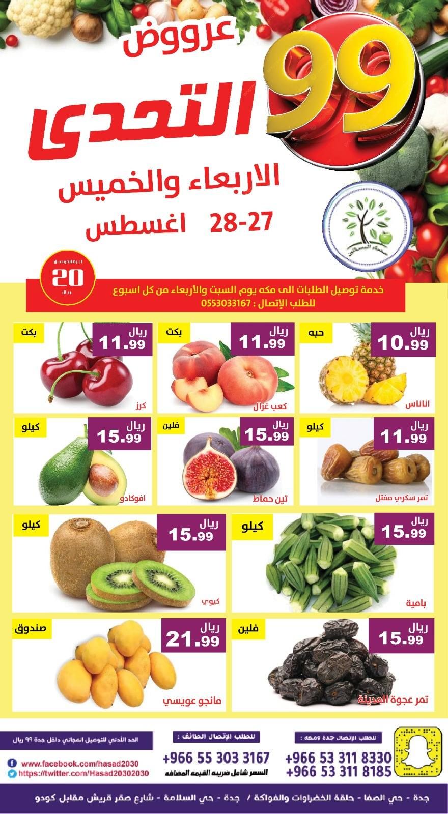 عروض مؤسسة حصاد البساتين الطازج الاربعاء 27 اغسطس 2025 لمدة يومان 4 540958286 1102805035291517 2211084878334376837 n - عروض مؤسسة حصاد البساتين الطازج الاربعاء 27 اغسطس 2025 لمدة يومان