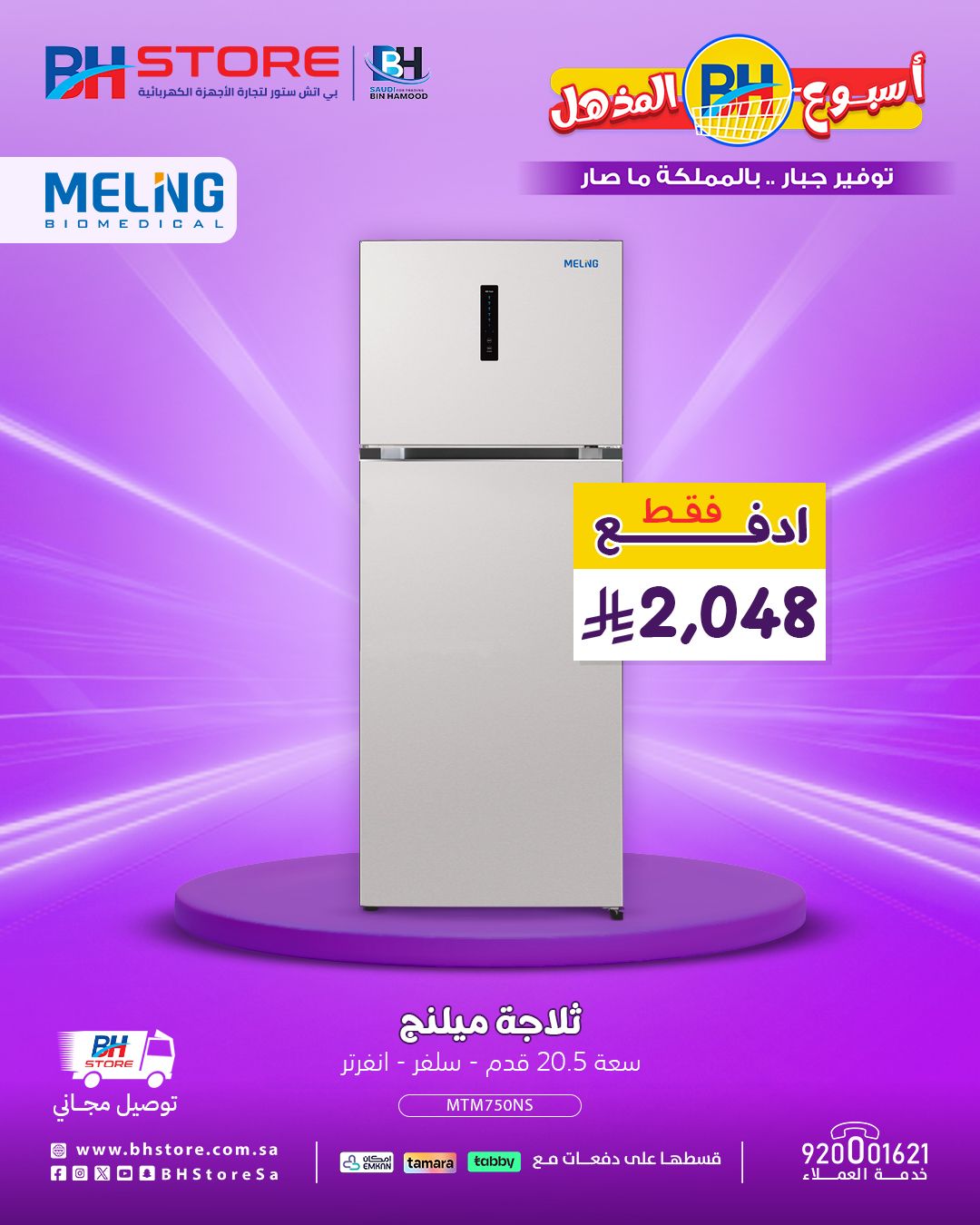 عروض مذهلة على الثلاجات والغسالات وأجهزة الحلاقة من BH Store – لا تفوّت الفرصة 2 2 103 - عروض مذهلة على الثلاجات والغسالات وأجهزة الحلاقة من BH Store – لا تفوّت الفرصة