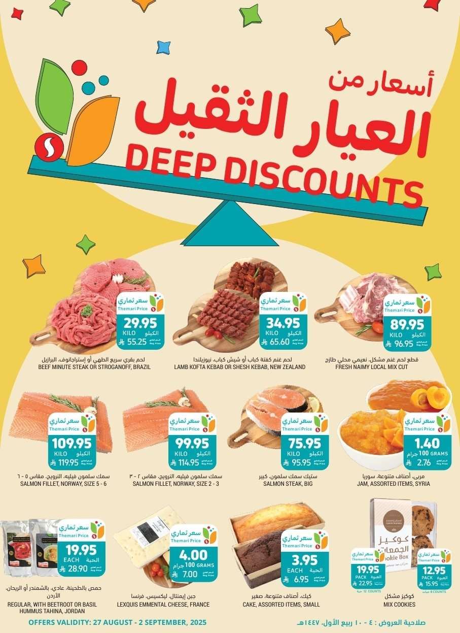 عروض التميمي الرياض الاسبوعية الاربعاء 27 اغسطس 2025 7 8EIXMV - عروض التميمي الرياض الاسبوعية الاربعاء 27 اغسطس 2025