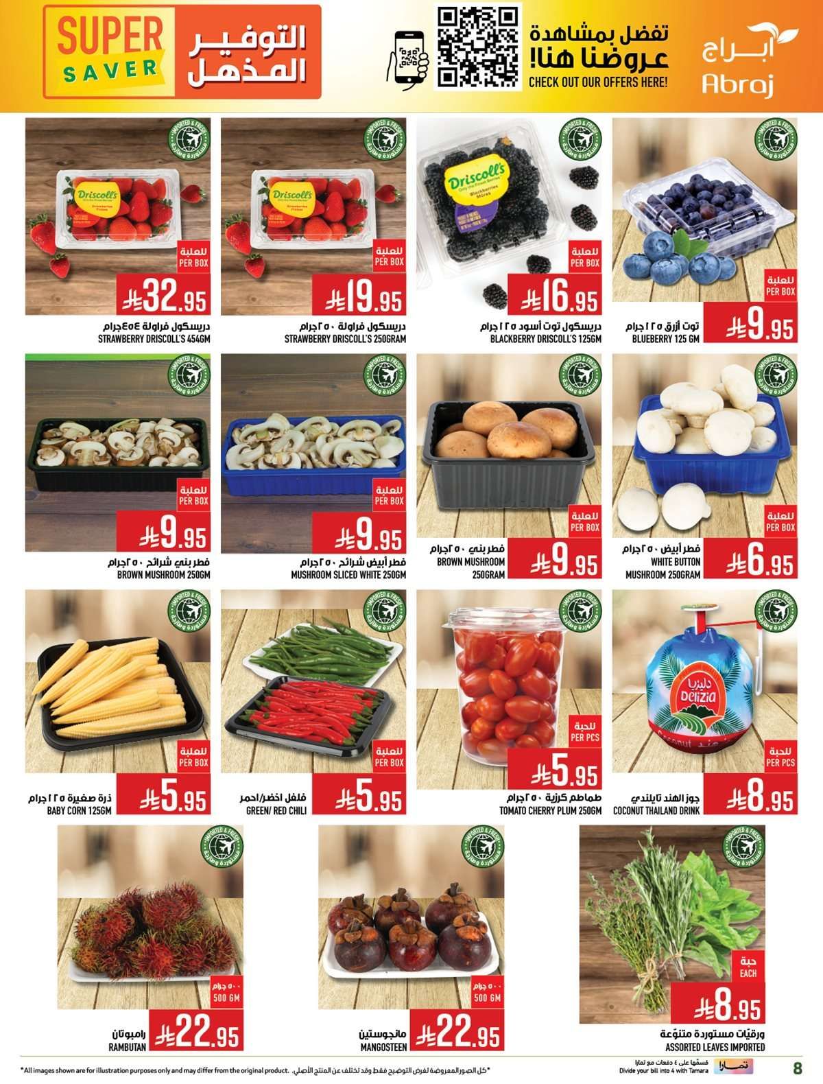 عروض ابراج هايبر ماركت الاسبوعية الاربعاء 27-8-2025 التوفير المذهل 7 HY3Tjs - عروض ابراج هايبر ماركت الاسبوعية الاربعاء 27-8-2025 التوفير المذهل
