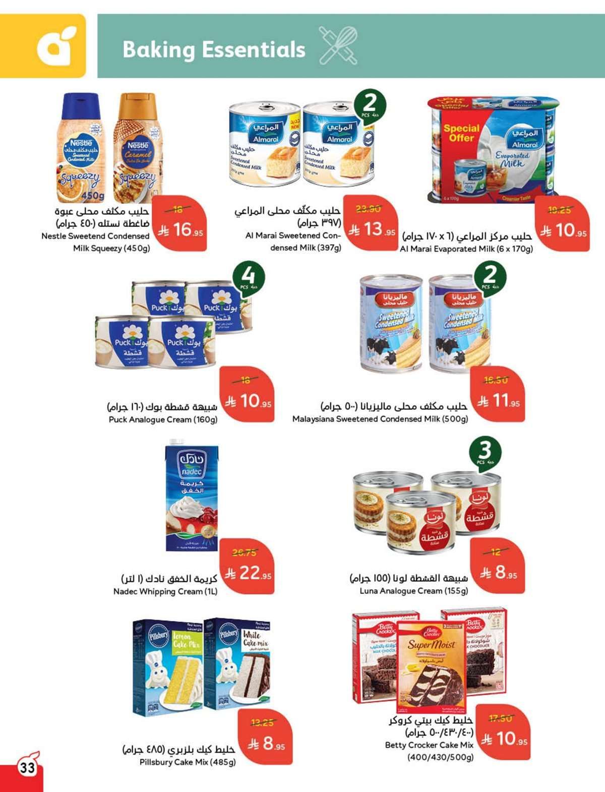 عروض هايبر بنده الاسبوعية الاربعاء 27-8-2025 | العودة للمدارس 7 YW1php - عروض هايبر بنده الاسبوعية الاربعاء 27-8-2025 | العودة للمدارس