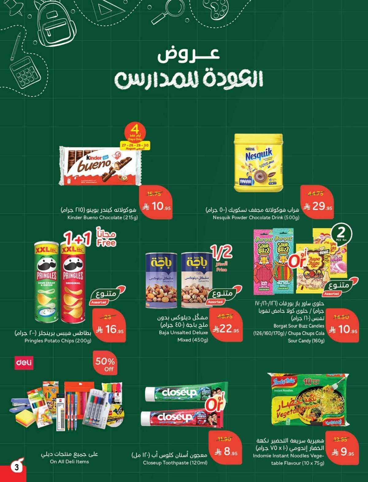عروض هايبر بنده الاسبوعية الاربعاء 27-8-2025 | العودة للمدارس 5 VZ5mjW - عروض هايبر بنده الاسبوعية الاربعاء 27-8-2025 | العودة للمدارس