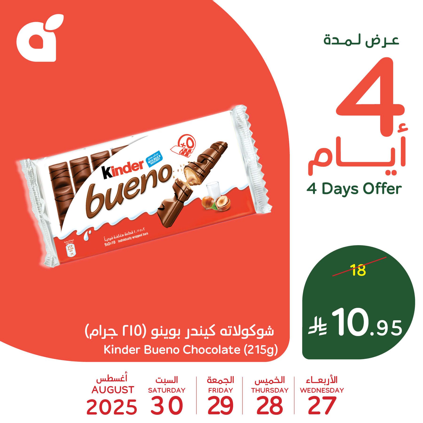 تخفيضات بنده علي منتجات متنوعة الاربعاء 27-8-2025 لمدة 4 ايام 6 539305442 1174466111382966 2247654950218696937 n - تخفيضات بنده علي منتجات متنوعة الاربعاء 27-8-2025 لمدة 4 ايام