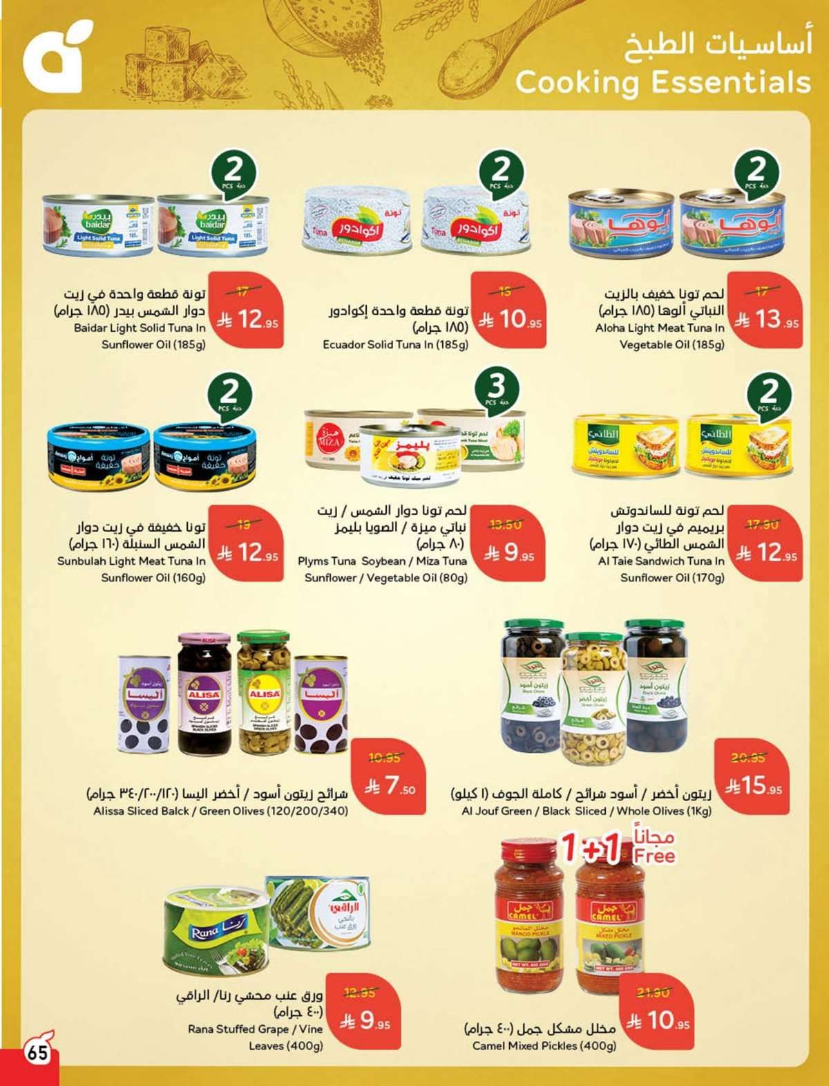 عروض هايبر بنده الاسبوعية الاربعاء 27-8-2025 | العودة للمدارس 15 ZgmMHI - عروض هايبر بنده الاسبوعية الاربعاء 27-8-2025 | العودة للمدارس