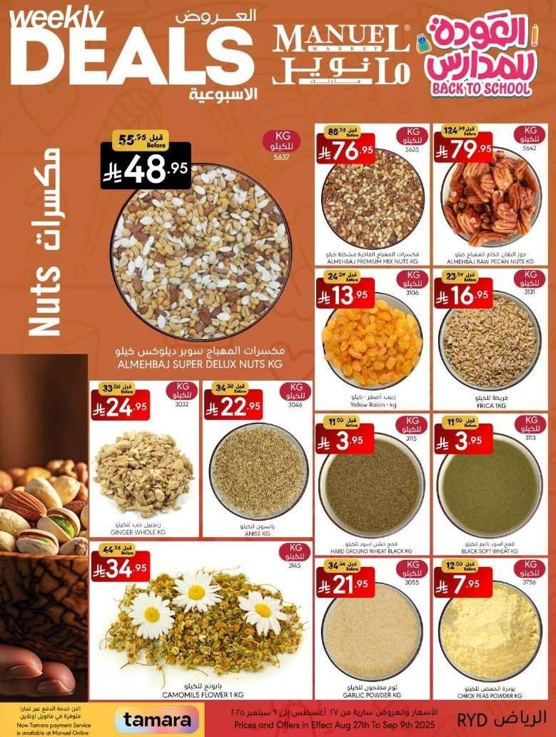 عروض مانويل الرياض الاسبوعية الاربعاء 3 ربيع الاول 1447هـ | العودة للمدارس 6 CJAcor - عروض مانويل الرياض الاسبوعية الاربعاء 3 ربيع الاول 1447هـ | العودة للمدارس