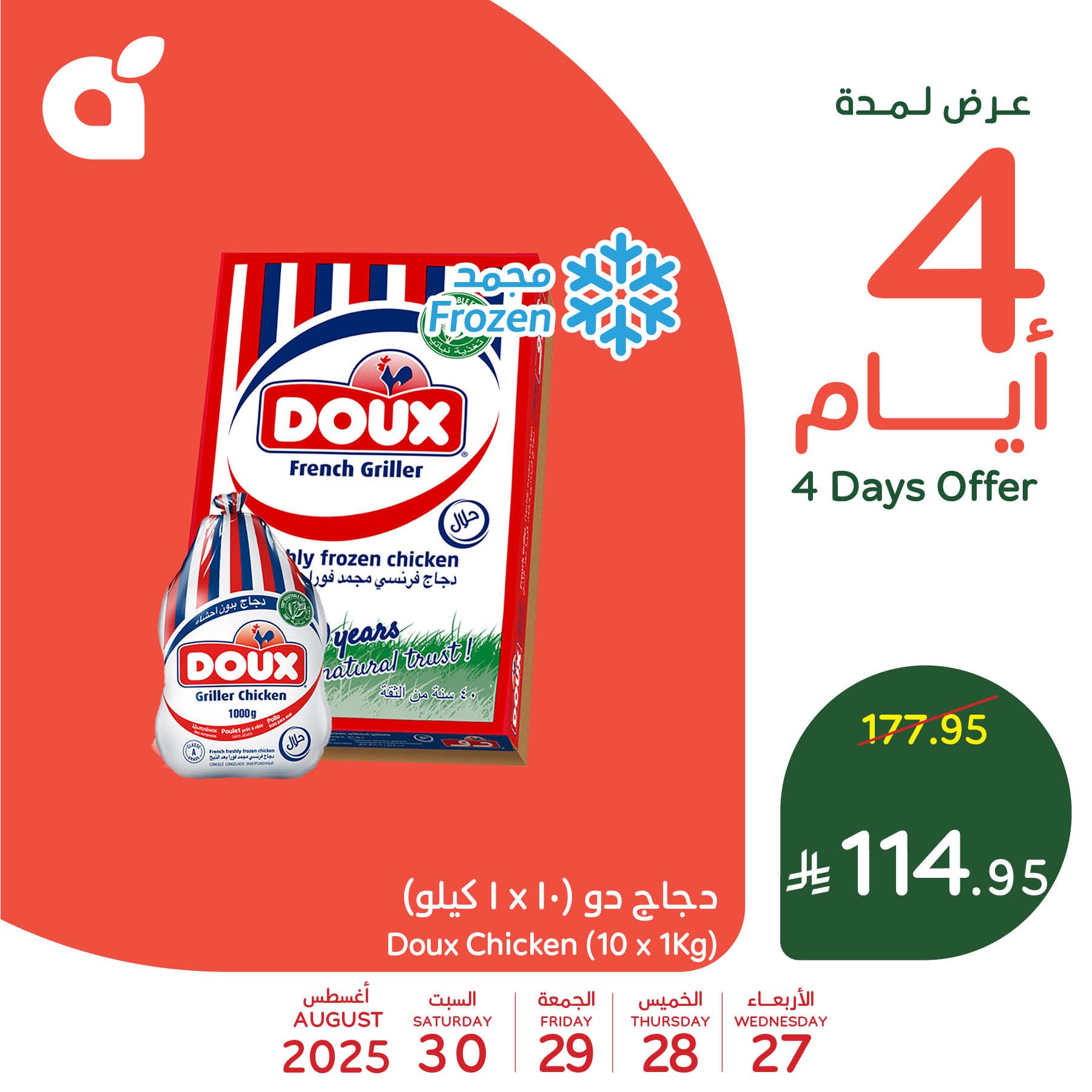 تخفيضات بنده علي منتجات متنوعة الاربعاء 27-8-2025 لمدة 4 ايام 2 540053815 1174441721385405 8608251495585994939 n - تخفيضات بنده علي منتجات متنوعة الاربعاء 27-8-2025 لمدة 4 ايام