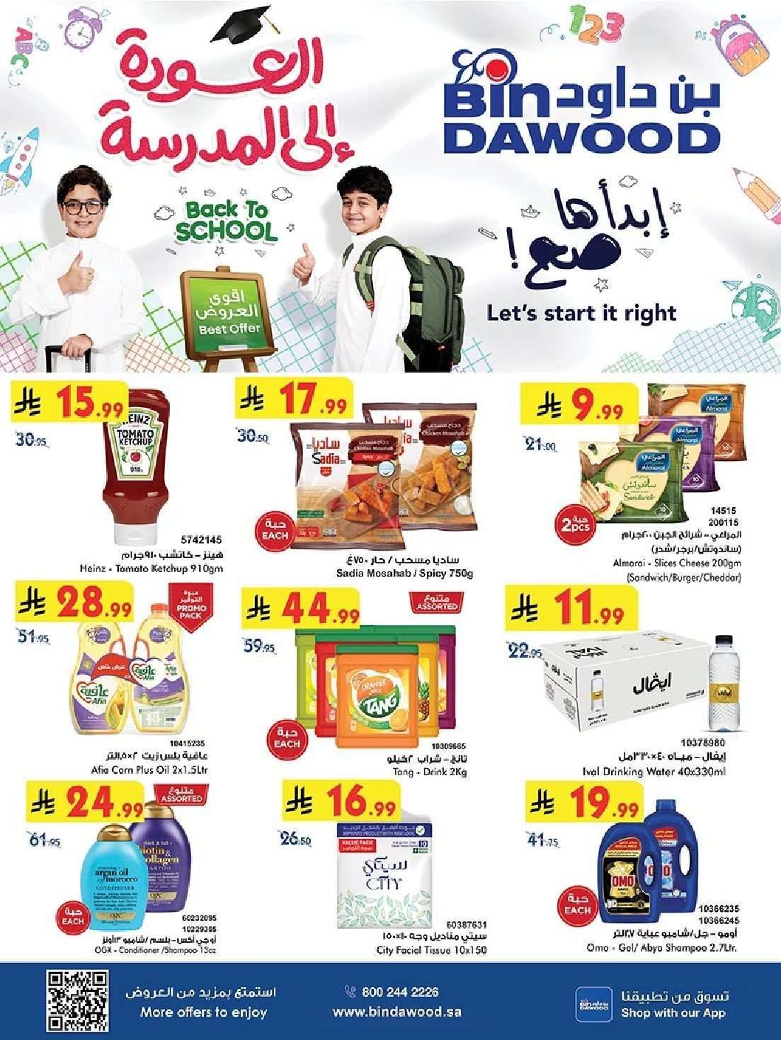 عروض بن داود خميس مشيط الأربعاء 4 ربيع الاول 1447هـ | تخفيضات العودة للمدارس 1 JBAd9S - عروض بن داود خميس مشيط الأربعاء 4 ربيع الاول 1447هـ | تخفيضات العودة للمدارس