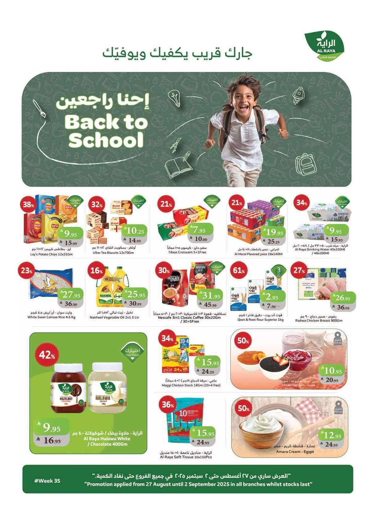 عروض اسواق الراية جدة الأسبوعية الأربعاء 27-8-2025 العودة للمدارس 1 6qzrkX - عروض اسواق الراية جدة الأسبوعية الأربعاء 27-8-2025 العودة للمدارس
