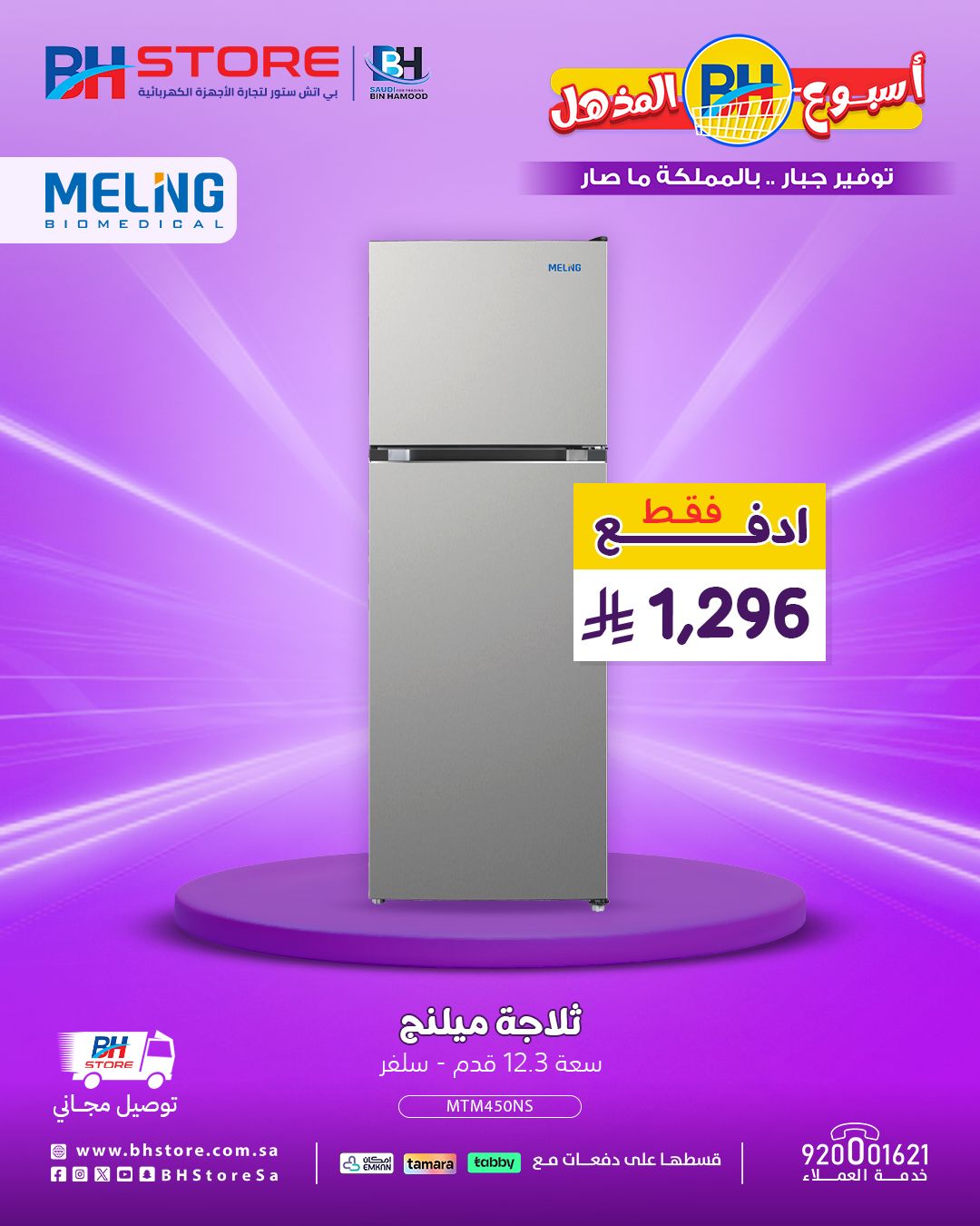 عروض مذهلة على الثلاجات والغسالات وأجهزة الحلاقة من BH Store – لا تفوّت الفرصة 3 3 70 - عروض مذهلة على الثلاجات والغسالات وأجهزة الحلاقة من BH Store – لا تفوّت الفرصة