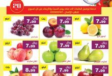 540127105 1102804995291521 48571018968279029 n - عروض مؤسسة حصاد البساتين الطازج الاربعاء 27 اغسطس 2025 لمدة يومان