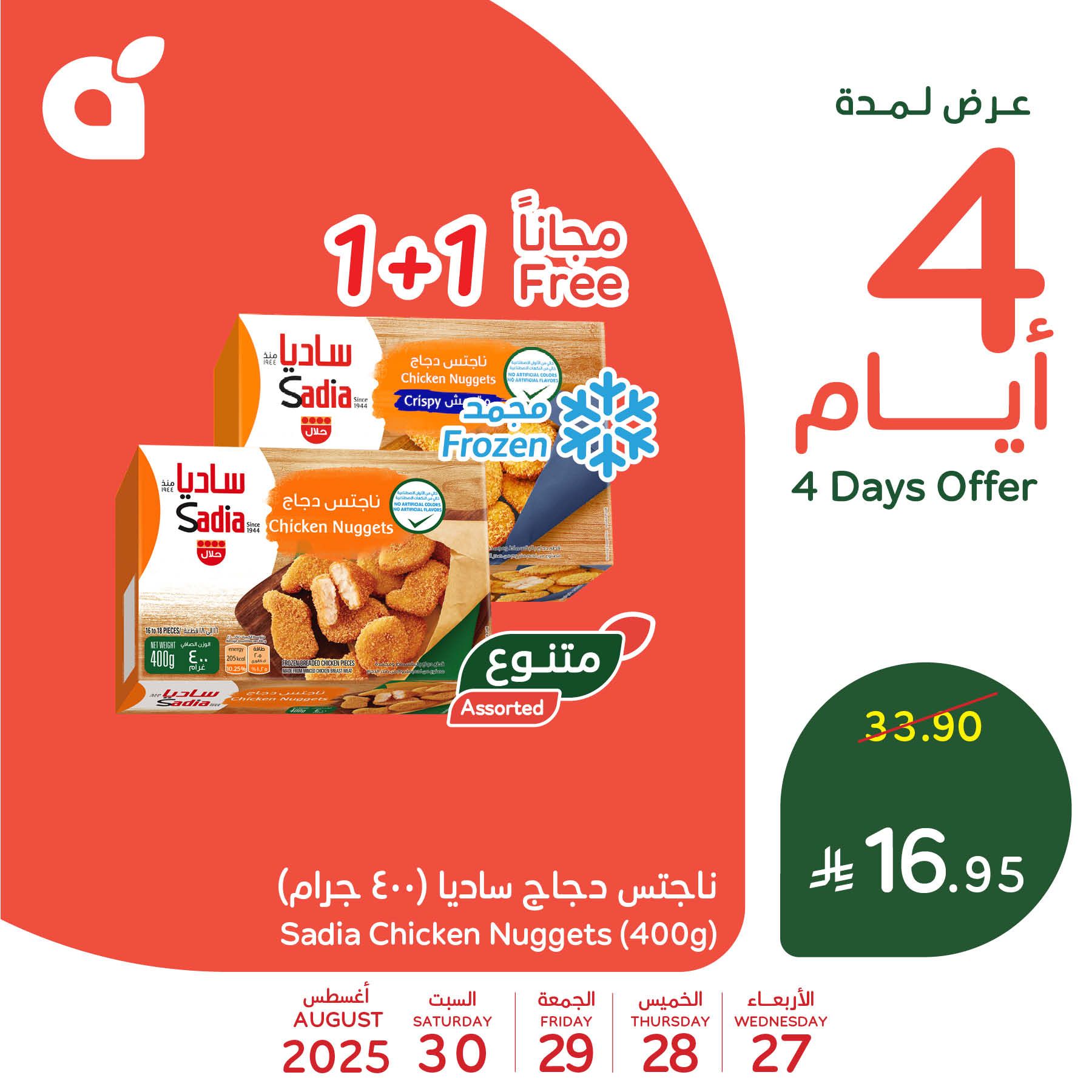 تخفيضات بنده علي منتجات متنوعة الاربعاء 27-8-2025 لمدة 4 ايام 5 538908810 1174441738052070 5301433577032834553 n - تخفيضات بنده علي منتجات متنوعة الاربعاء 27-8-2025 لمدة 4 ايام