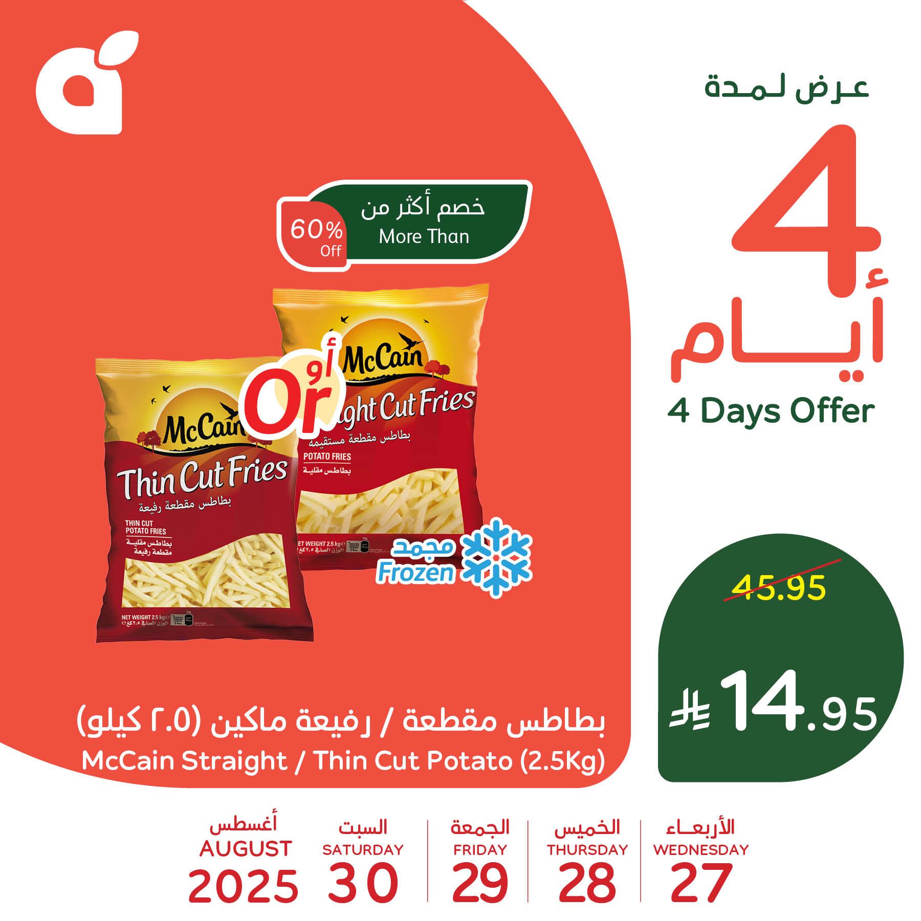 تخفيضات بنده علي منتجات متنوعة الاربعاء 27-8-2025 لمدة 4 ايام 1 538964464 1174441744718736 7216860342994723307 n - تخفيضات بنده علي منتجات متنوعة الاربعاء 27-8-2025 لمدة 4 ايام