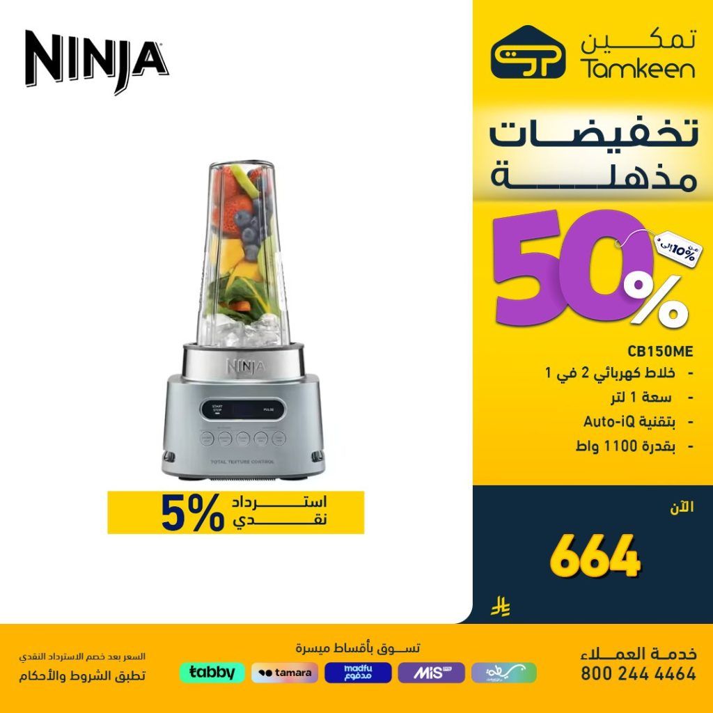 عروض معارض تمكين 2025 على الأجهزة المنزلية والإلكترونيات بخصم حتى 50% 4 TamkeenStores 1960734795249381700 01 - عروض معارض تمكين 2025 على الأجهزة المنزلية والإلكترونيات بخصم حتى 50%