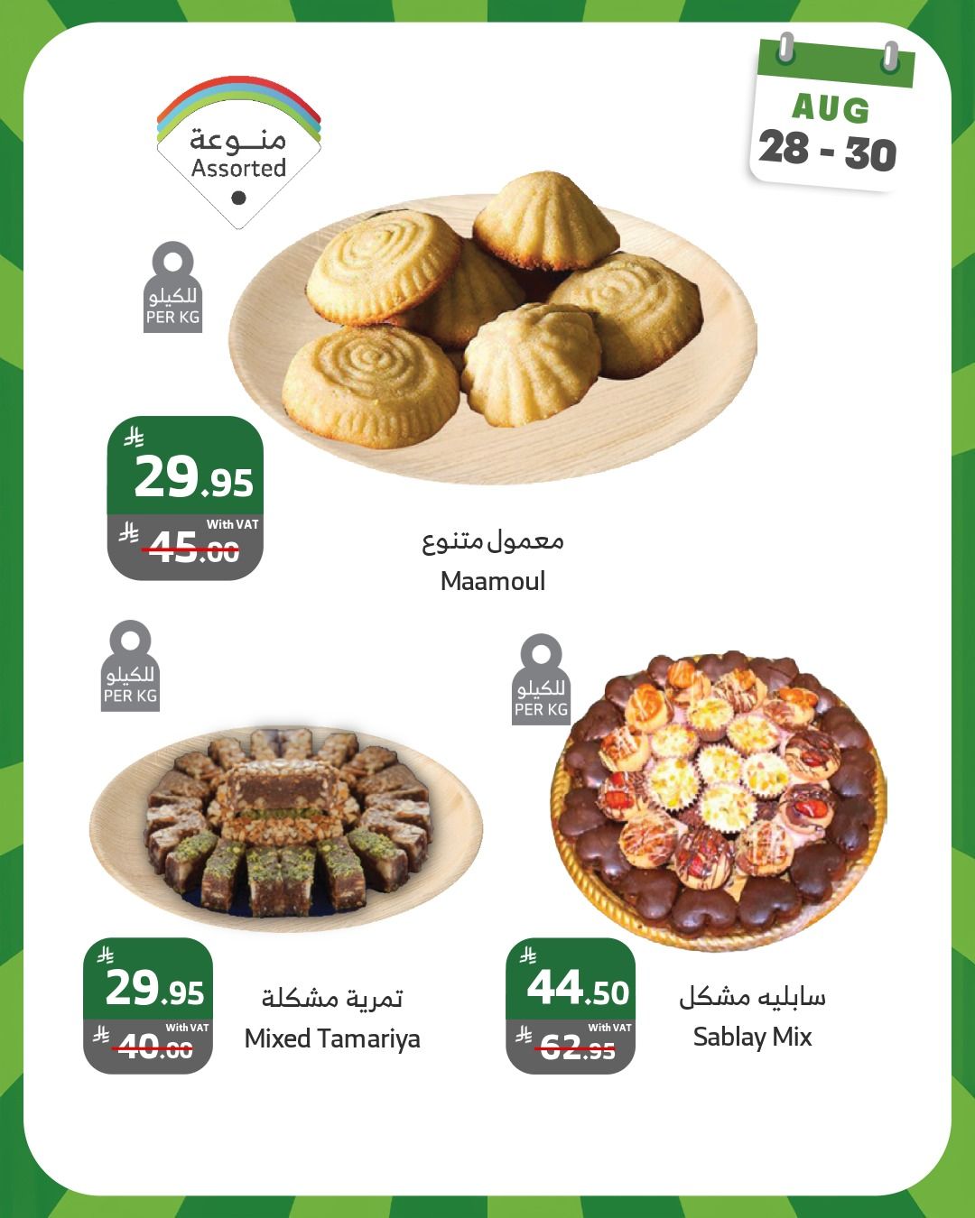 عروض اسواق الراية الويكند الخميس 28-8-2025 لمدة 3 ايام 2 540953779 1078157294442507 7292970286111446475 n - عروض اسواق الراية الويكند الخميس 28-8-2025 لمدة 3 ايام
