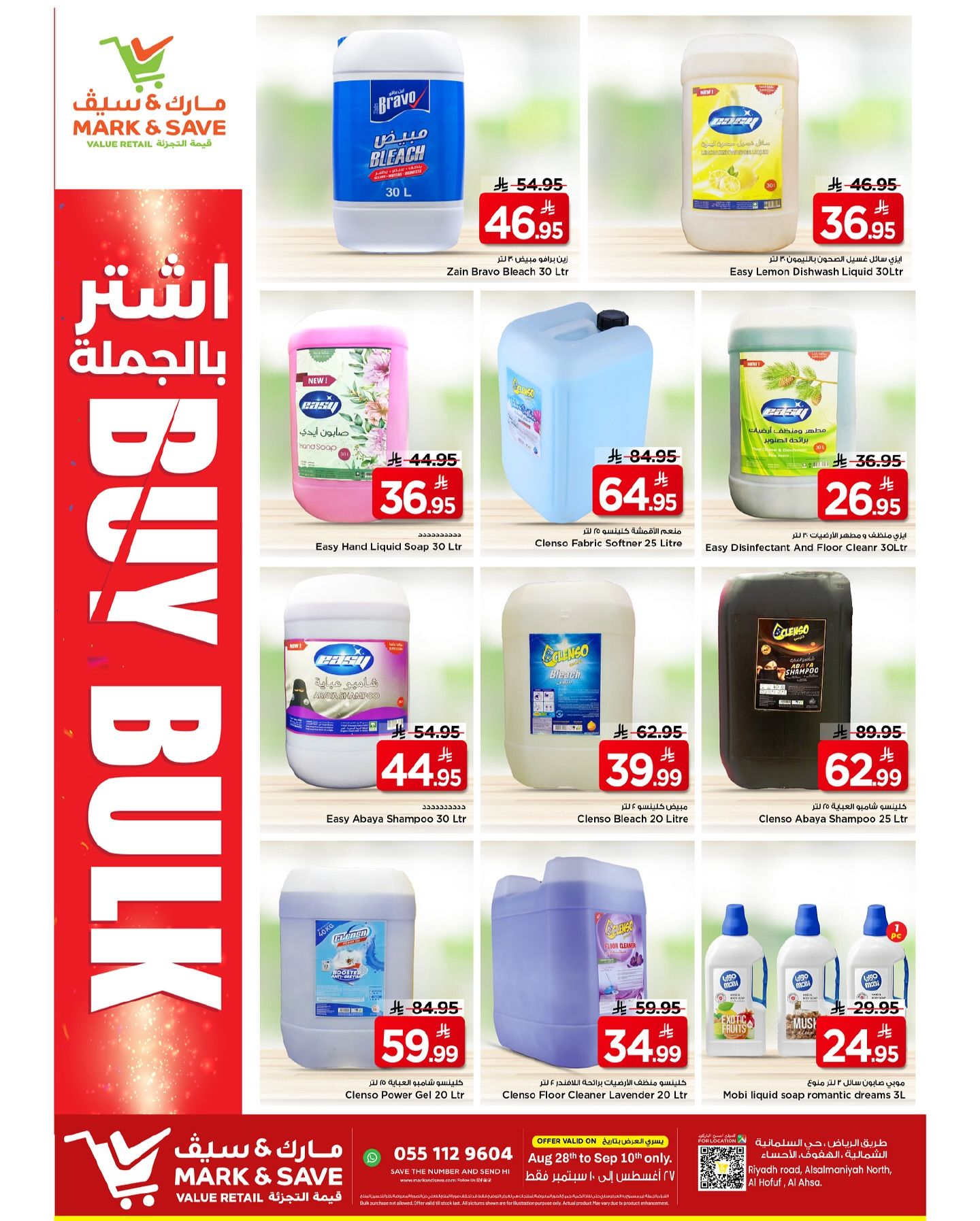 عروض مارك اند سيف الاحساء الخميس 28 اغسطس 2025 | اشتر بالجملة 6 539499545 17970425642930186 76195303422768487 n - عروض مارك اند سيف الاحساء الخميس 28 اغسطس 2025 | اشتر بالجملة