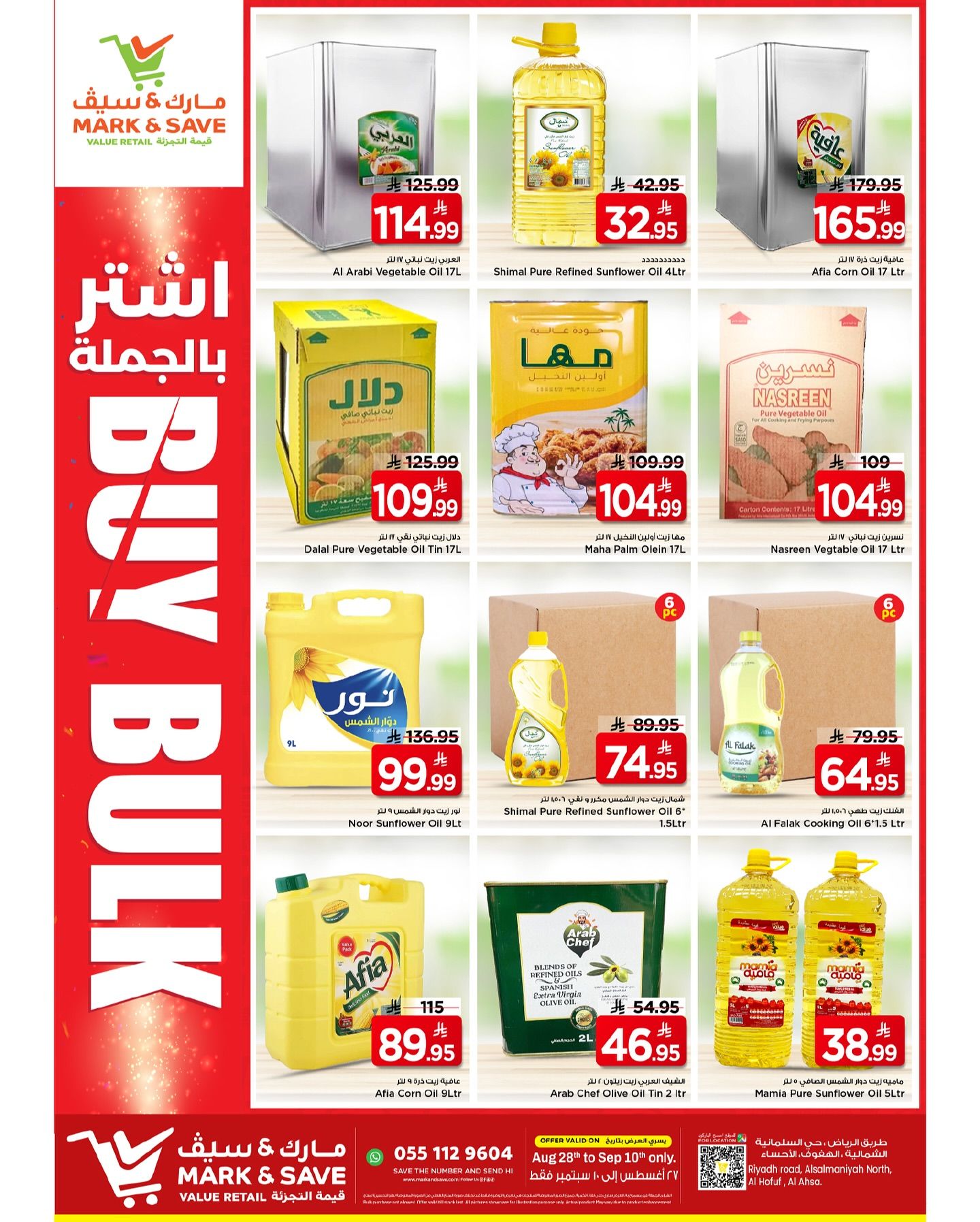 عروض مارك اند سيف الاحساء الخميس 28 اغسطس 2025 | اشتر بالجملة 3 540611068 17970425609930186 8912200994008784800 n - عروض مارك اند سيف الاحساء الخميس 28 اغسطس 2025 | اشتر بالجملة